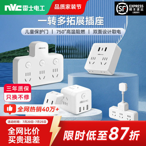 【一转多】雷士电工插座转换器