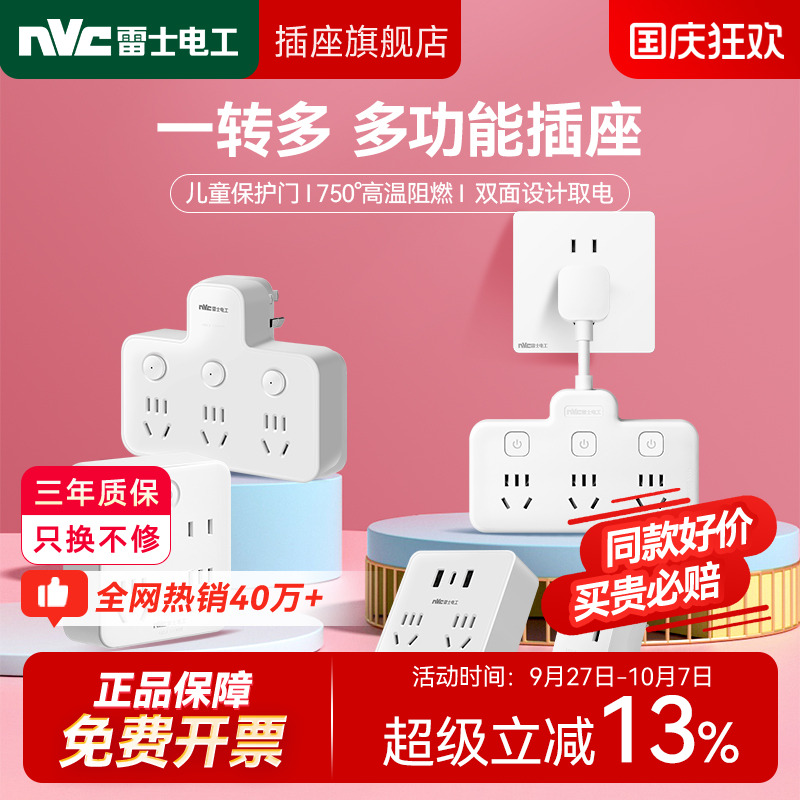 【一转多】雷士电工插座转换器