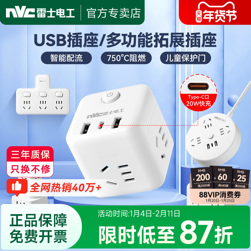 雷士电工插座拓展多功能转换器魔方电源插头转接器插排插转换插头,电子/电工,USB/快充/无线充电排插,淘宝优惠券,粉丝福利购,淘宝优惠卷