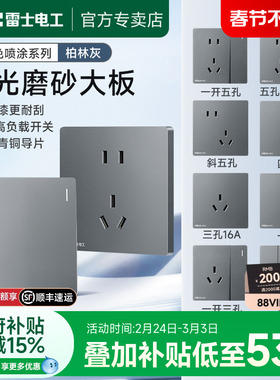 雷士官方开关插座86型暗装家用16A空调面板一开五孔电源插座N25灰