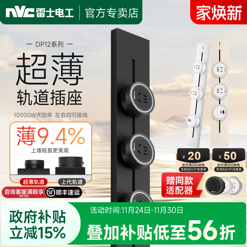 【超薄升级】雷士轨道插座
