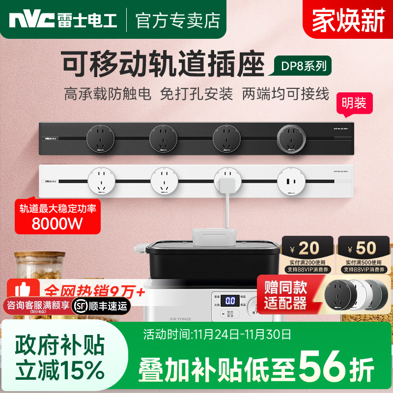 【网红爆款】雷士轨道插座