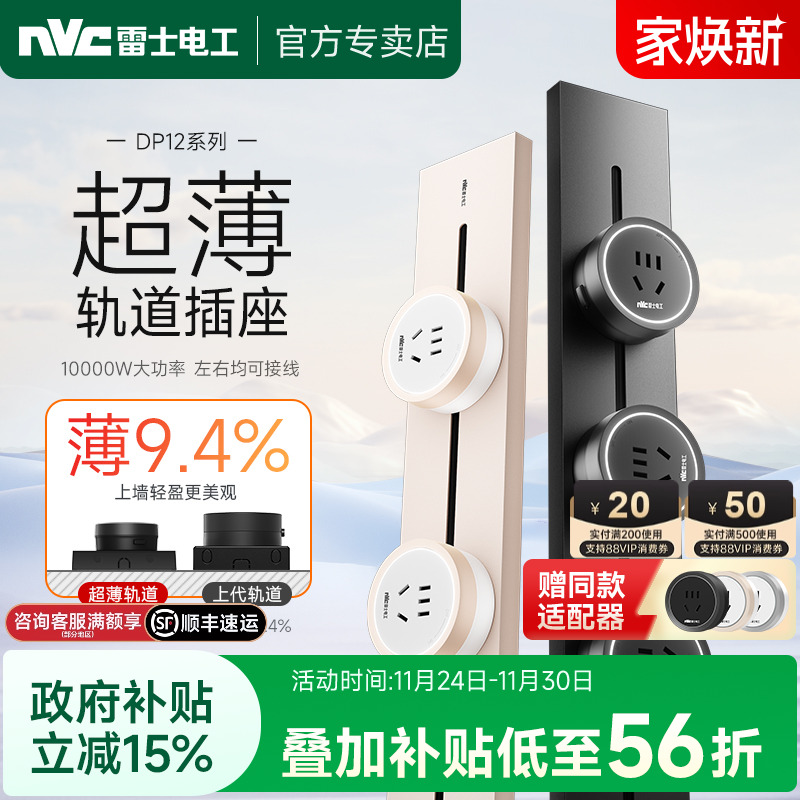 雷士官方可移动轨道插座插排