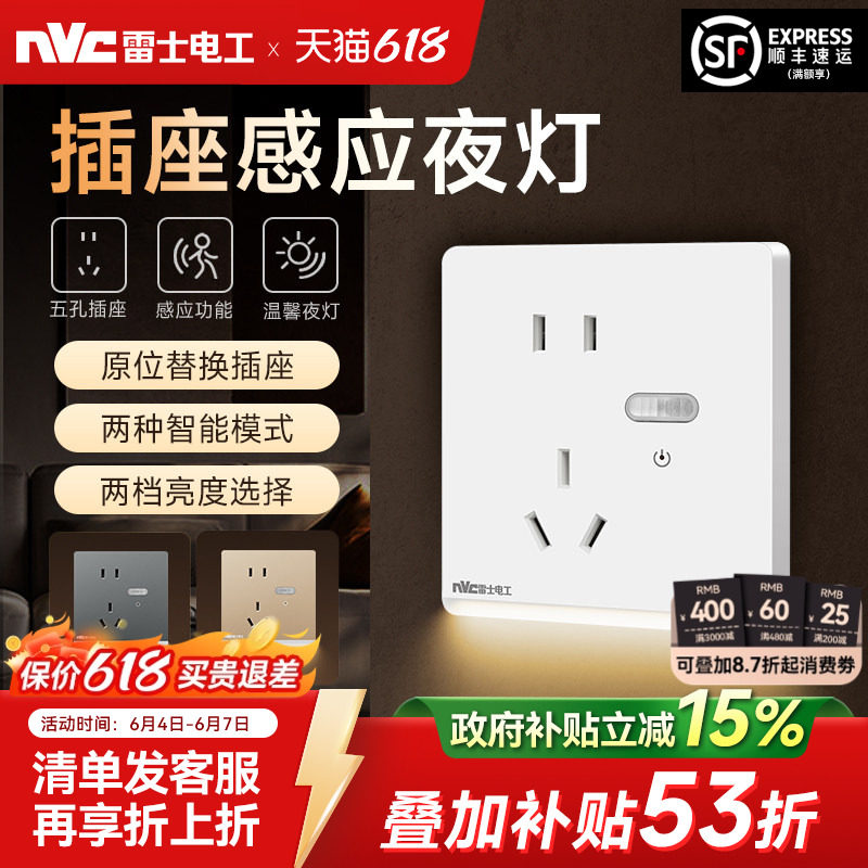 雷士地脚灯插座86型五孔人体感应灯小夜灯卧室夜灯过道智能走廊灯