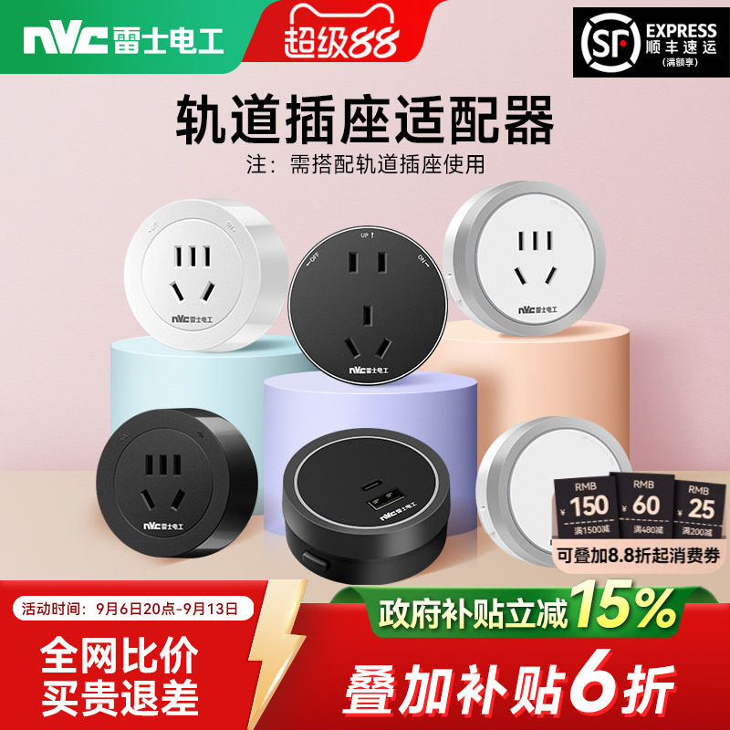 【DP8轨道】雷士轨道插座适配器图片