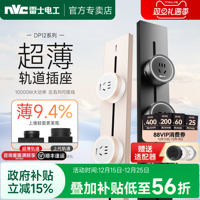 雷士官方可移动轨道插座插排