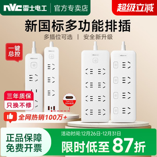 雷士电工多孔插排插宿舍家用拖线板接线板转换器插板带线插座排插