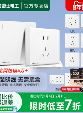 雷士开关插座面板家用明装86型一开五孔十孔多孔墙壁开关N02明装