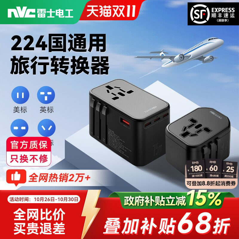 雷士电工多国旅行插座英标欧美国际插全球通用转换器旅行转换插头