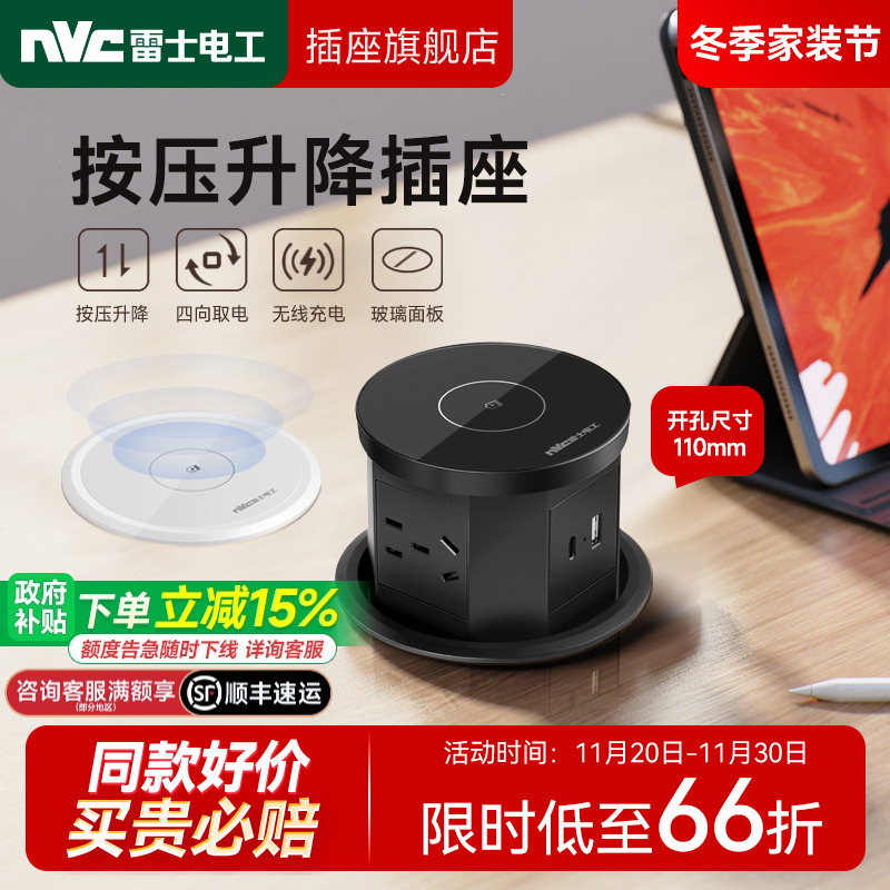 【按压升降】雷士气动升降插座