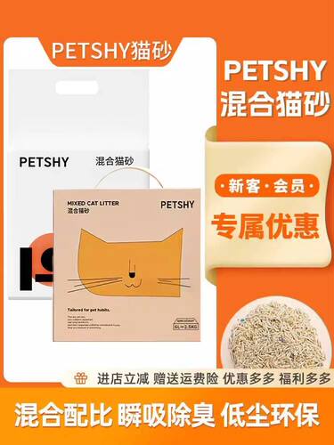 Petshy6L天然豆腐猫砂除臭无尘