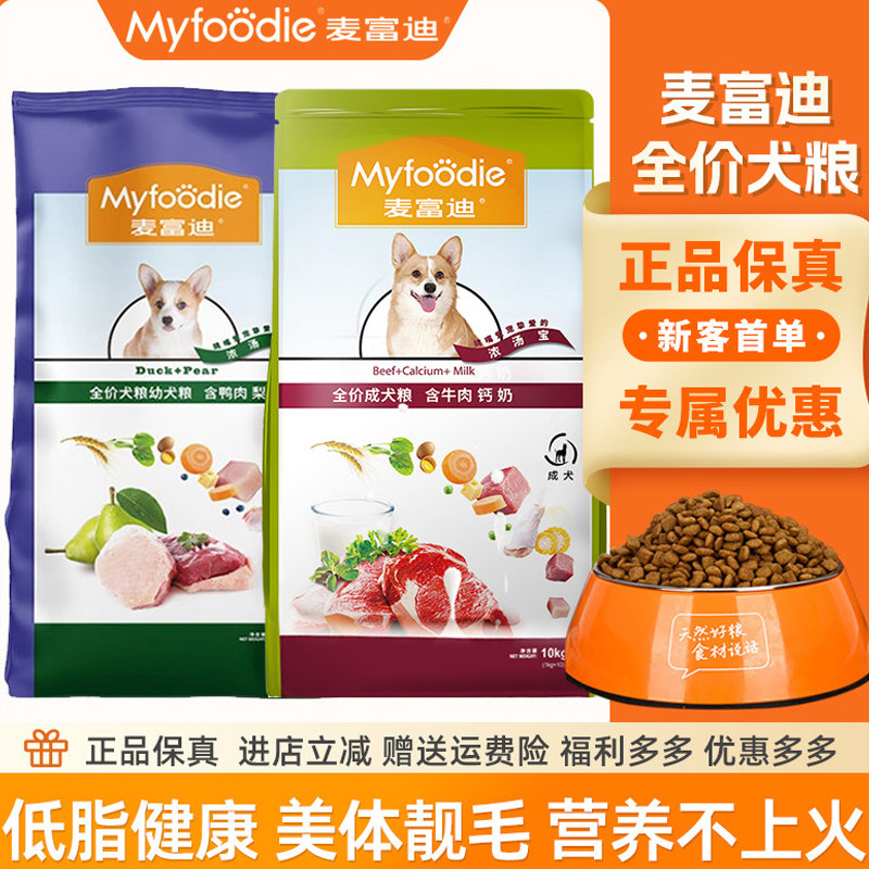 麦富迪狗粮犬成幼泰迪柯基比熊鸭肉梨十大品牌小型低脂进口营养粮
