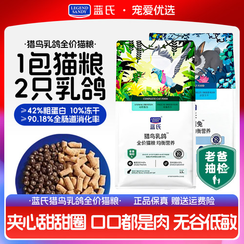 蓝氏全价猫粮冻干繁育装