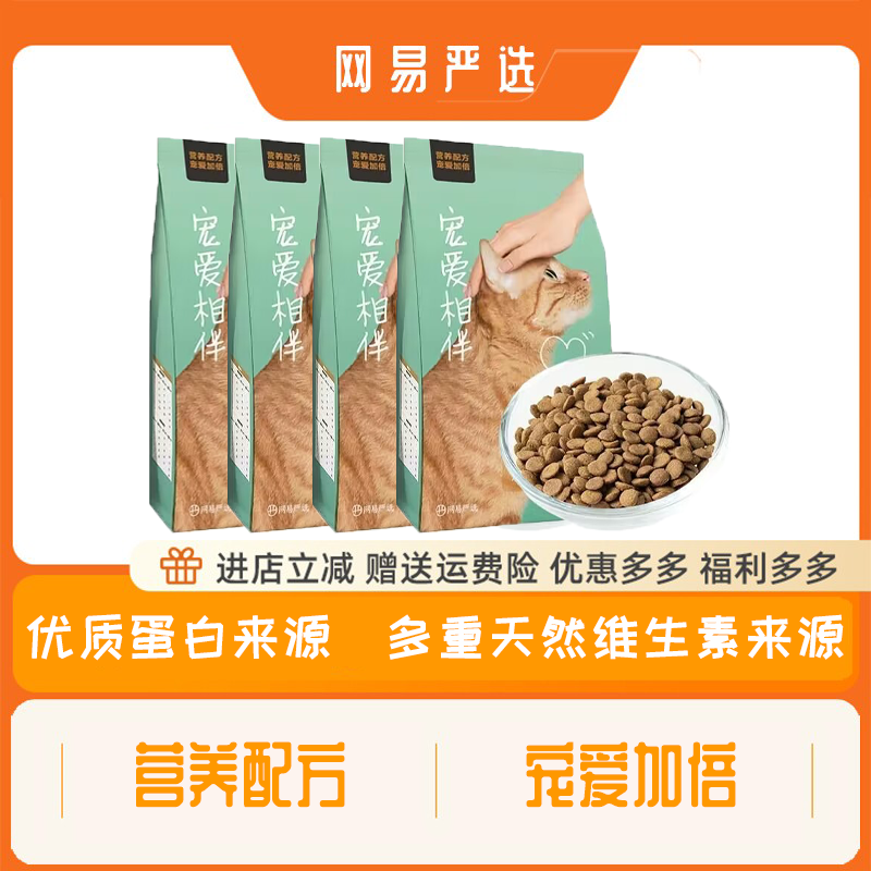 网易严选全价猫粮增肥发腮