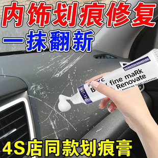 汽车内饰塑料件划痕修复翻新剂中控仪表台硬塑料件刮痕修补还原剂