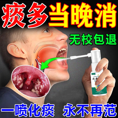 嗓子老有痰喉咙有痰异物感痰多吐不完粘嗓子不舒服滤泡增生化痰剂