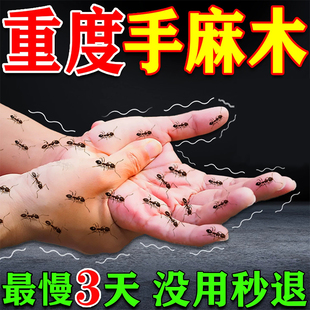 四肢麻木特效药手指手掌麻木贴压迫神经四肢手麻脚麻专用药膏贴片