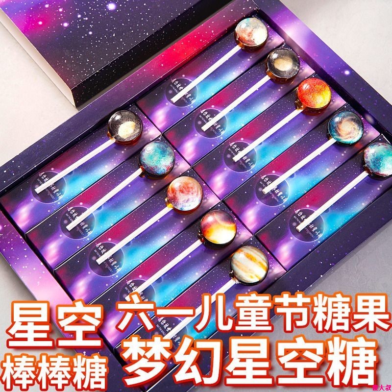 六一儿童节糖果星空无糖棒棒糖礼物抖音送男女友生日高颜值糖盒装