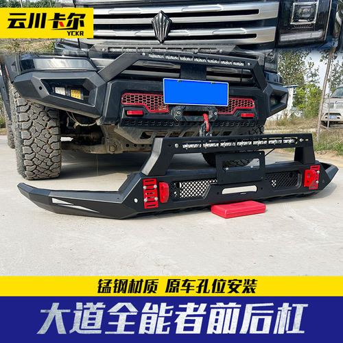 大道追光者全能者前护杠