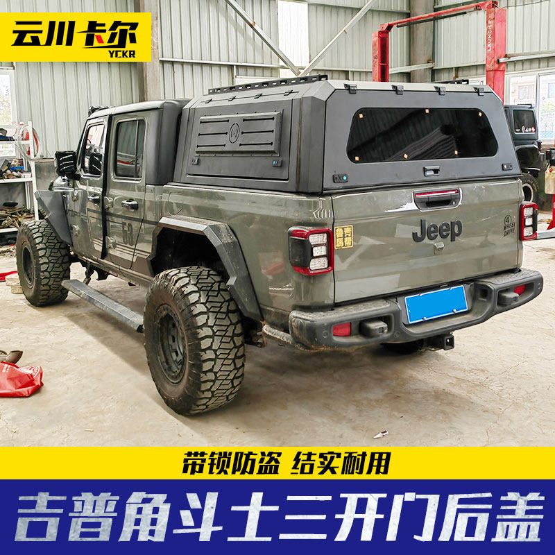 北汽战旗角斗士改装jeep皮卡车后箱盖高盖三开门锰钢后盖货箱盖改