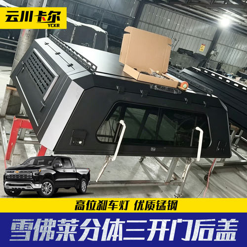 2023Silverado 1500 Crew Cab5.8ft皮卡车锰钢分体三开门高盖后盖