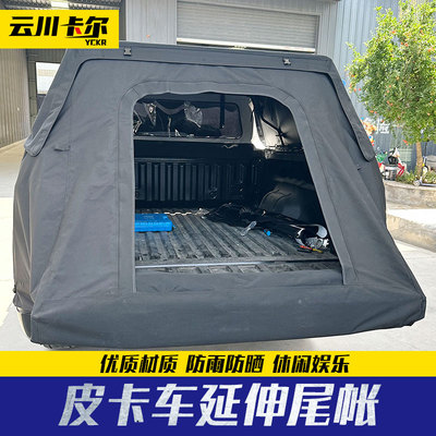 hilux tacoma 皮卡车三开门高盖定制牛津布尾帐睡觉延长车厢遮阳