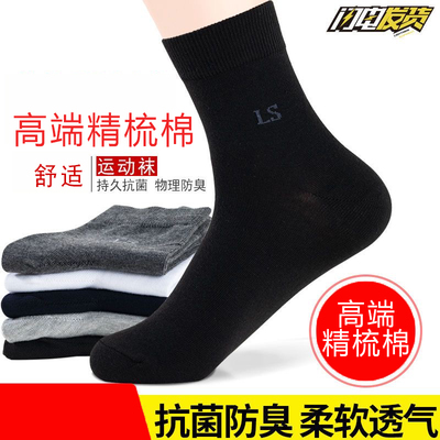 秋冬款吸汗百搭精梳棉男袜透气