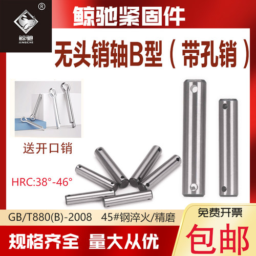双头带孔圆柱销无头销轴B型m6m30