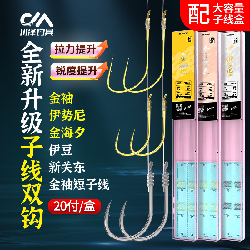 川泽成品细子线双钩金袖金海夕伊势尼新关东伊豆进口鱼钩钓鱼用具