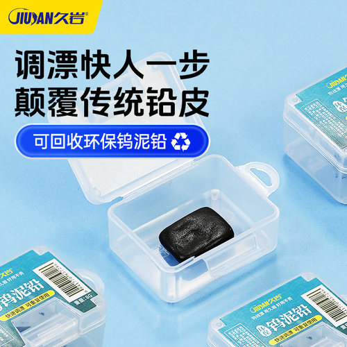 久岩环保钨泥铅皮快速调漂找底铅坠钨泥铅皮套装可回收快速拆卸铅