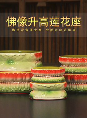 椭圆形佛像陶瓷底座红彩莲花神像升高垫高增高底座摆件供佛用品