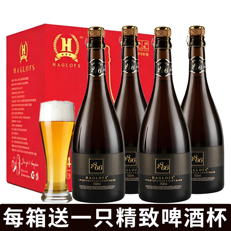 【升级款】HAGLOFS1866苦荞啤酒精酿原浆750ml*4瓶整箱高端啤酒
