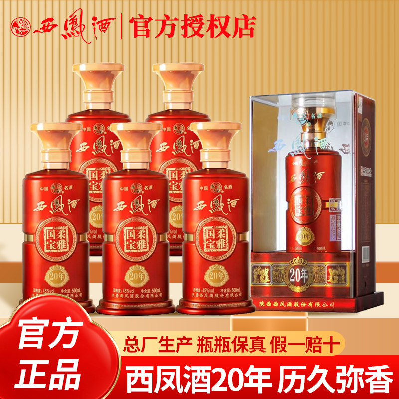 西凤酒45度国宝柔雅20年年份酒凤香型纯粮食白酒婚礼宴请整箱6瓶
