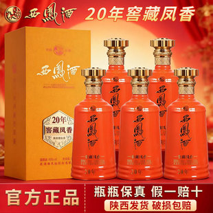 西凤酒45度窖藏凤香20年凤香型白酒6瓶整箱送礼盒装陕西名酒正品