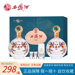 西凤酒52度金藏酒凤香型纯粮食白酒西风高档礼盒酒送礼2瓶装