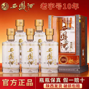 西凤酒老字号10年45度凤香型白酒500ml*6瓶整箱送礼盒装陕西名酒