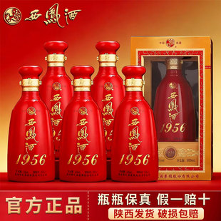 西凤酒1956红瓶45度凤香型白酒整箱6瓶送礼盒装婚宴用酒高端名酒