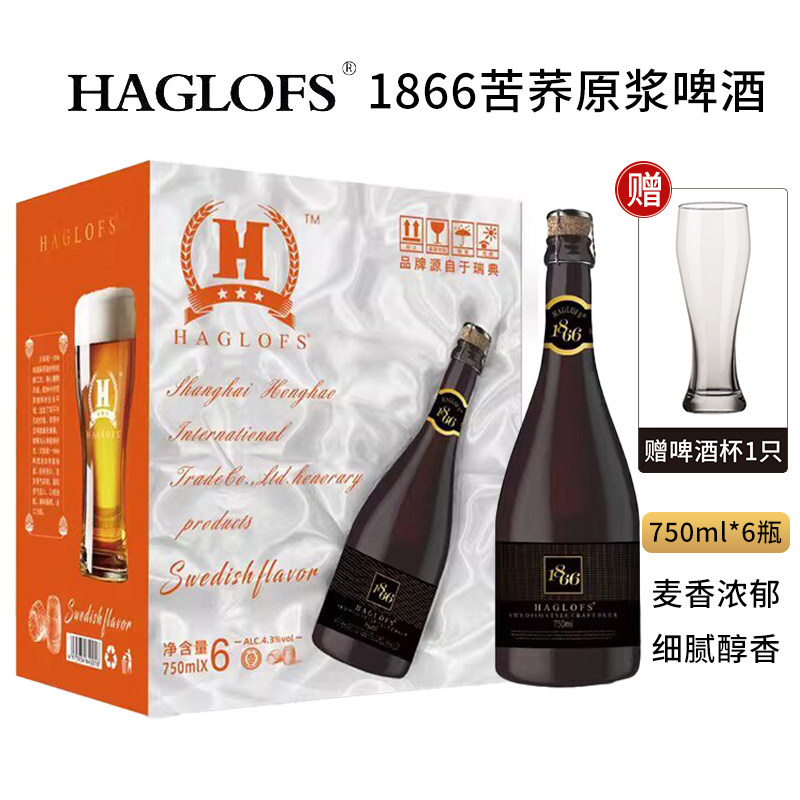 HAGLOFS1866苦荞啤酒750ml*6瓶整箱装高档送礼比利时精酿原浆啤酒