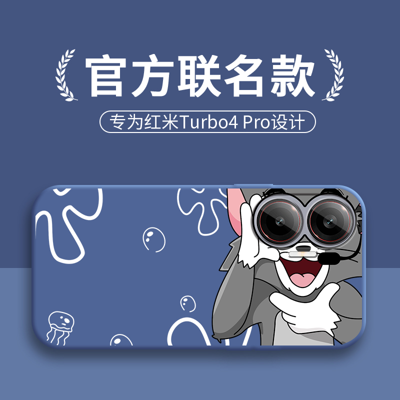 适用红米Turbo4Pro手机壳小米RedmiTurbo4Por保护套Redmi新款汤姆猫个性创意镜头全包防摔外壳搞怪男女后壳潮