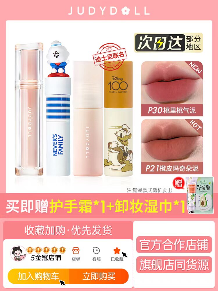 juduo橘朵唇釉奈娃镜面冰茶唇泥水雾泡泡玛特联名奶泥口红小众女