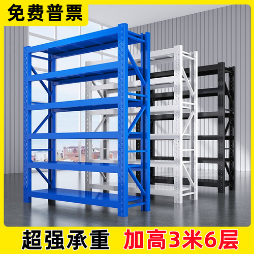 【厂家直销】加高2.5/3米6层货架