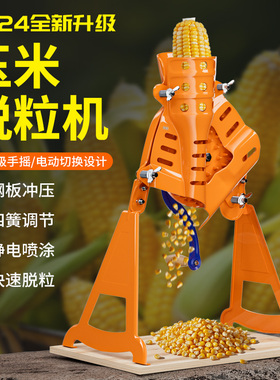 手摇玉米脱粒机家用小型新款手动包谷苞米脱粒机电动脱玉米粒机器