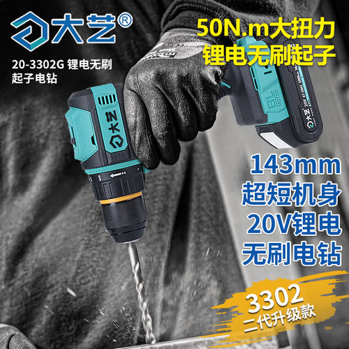 大艺手电钻无级变速20V