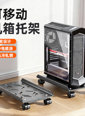 电脑主机托架支架可移动机箱底座带滑轮置物架家用台式办公室托盘