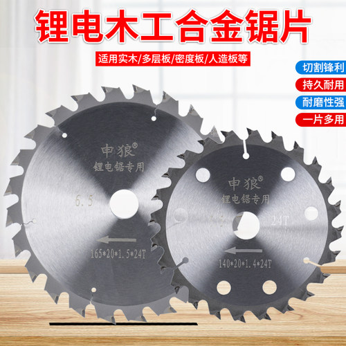 锂电专用木工锯片5寸6寸电圆锯