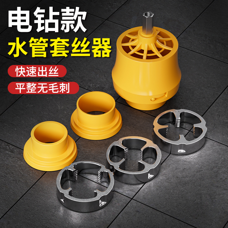 水管套丝神器切削顺畅