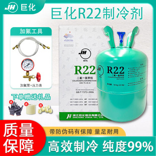 巨化r22空调制冷液制冷剂氟利昂雪种R22冷媒冰种专用加氟工具套装