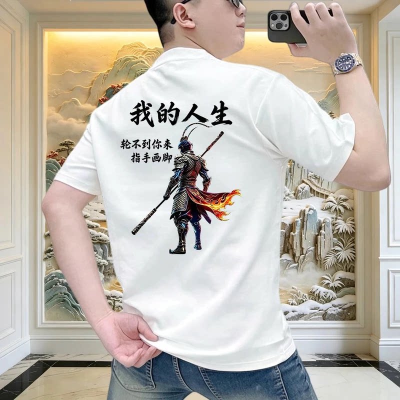 2隐泉水榭y夏季男士圆领短袖T恤休闲百半袖齐天大圣印花青年上衣