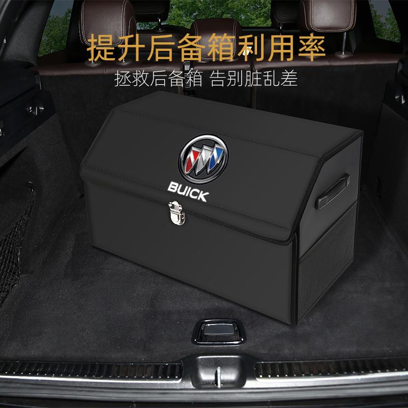 别克储物箱英朗昂科威君威君越GL8后备箱收纳盒汽车内饰用品装饰