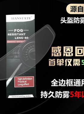 电动摩托车头盔防雾贴膜全盔镜片通用XNEXXBELL马鲁申Biltwell